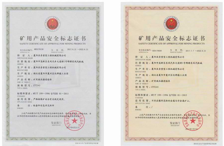 礦用產(chǎn)品安全證書(shū)